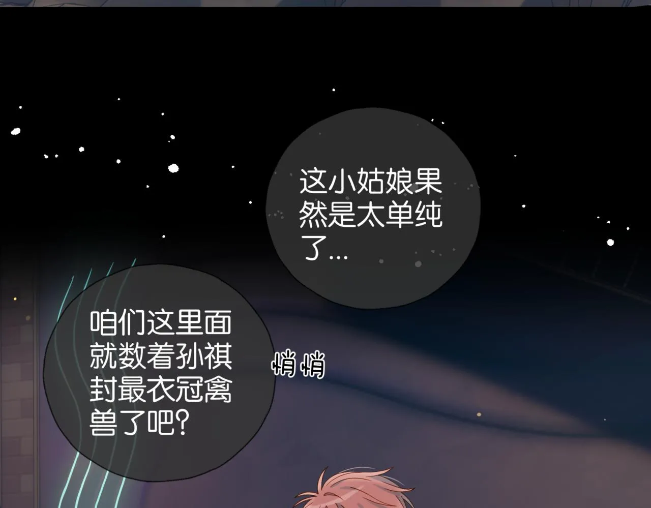 第57话 你沾她衣角试试 第37页