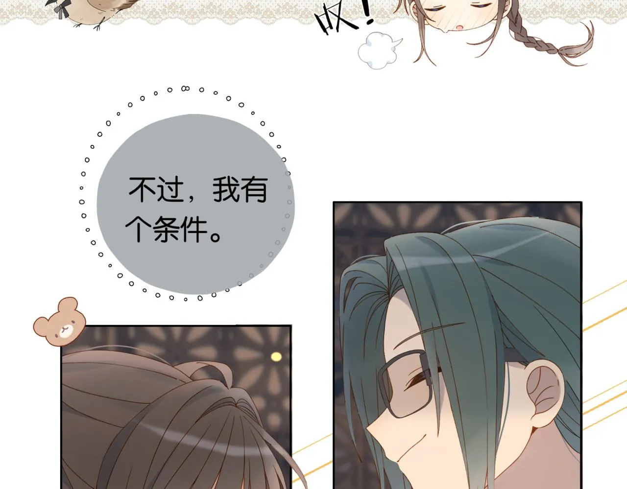 第57话 你沾她衣角试试 第45页