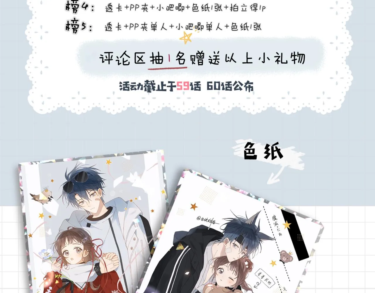 第57话 你沾她衣角试试 第64页