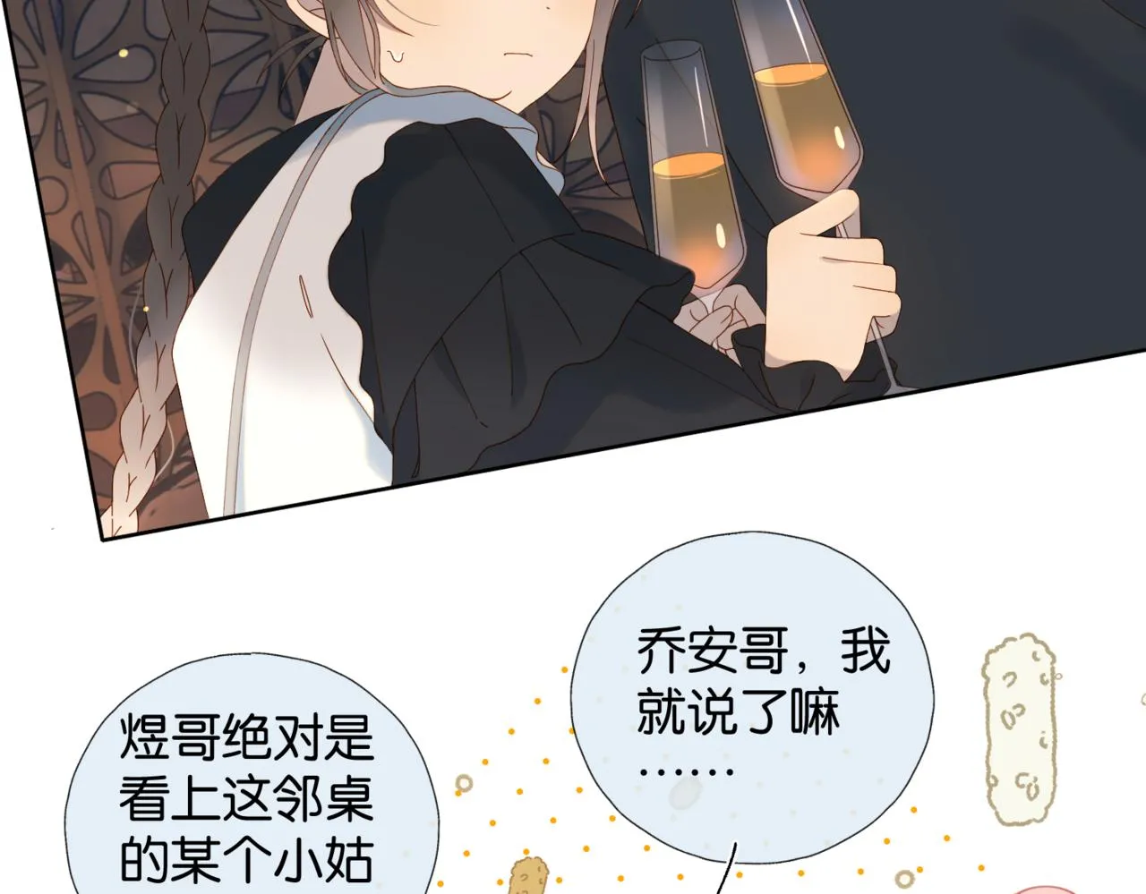 第58话 求你了 第8页