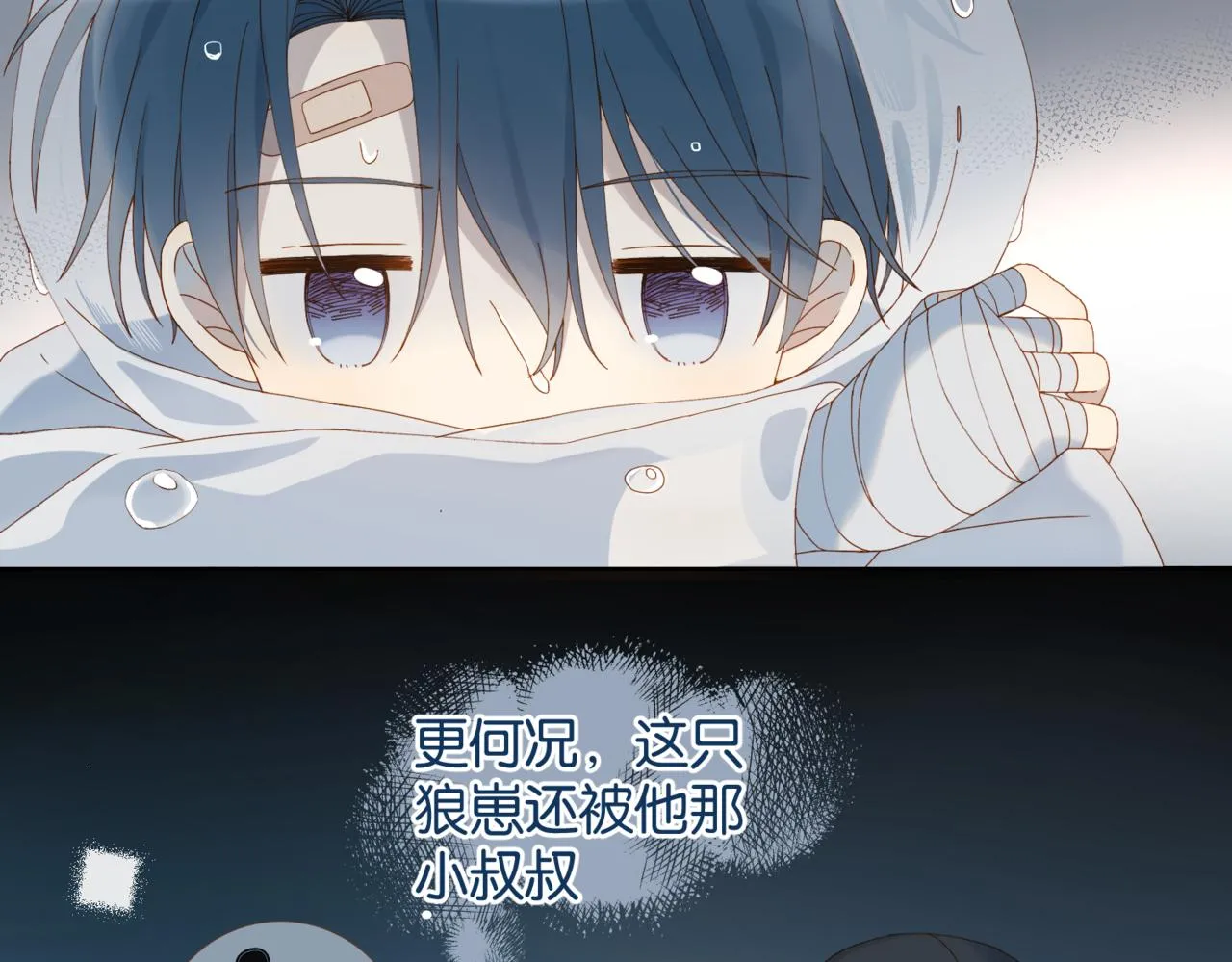 第58话 求你了 第33页