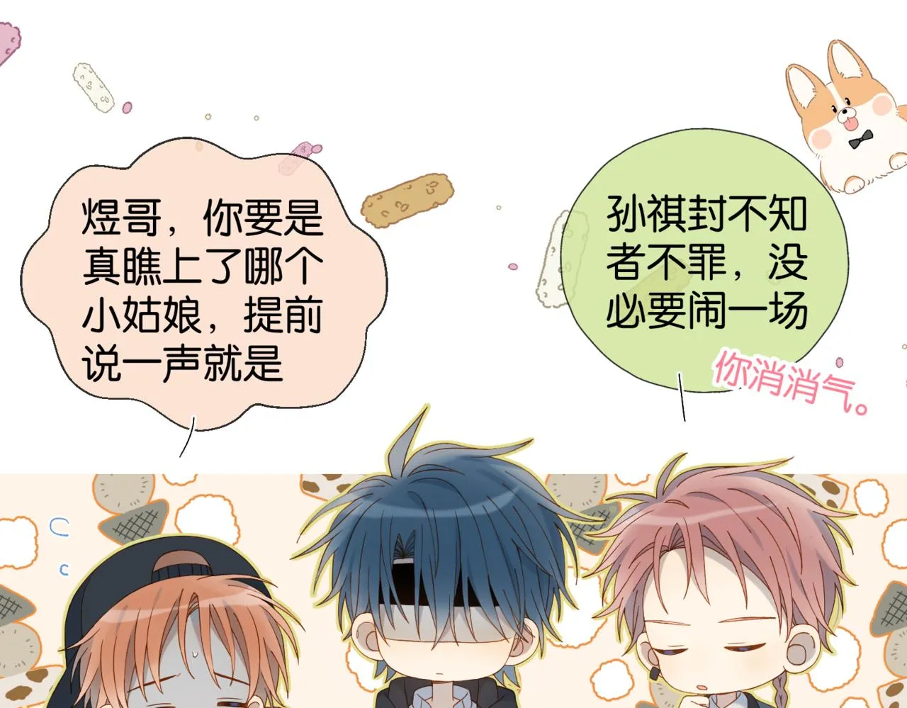 第58话 求你了 第44页