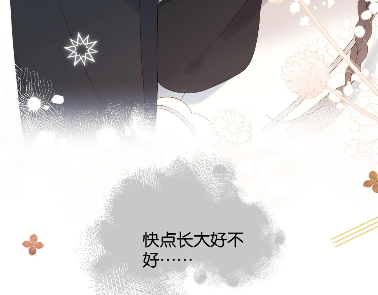 第58话 求你了 第110页
