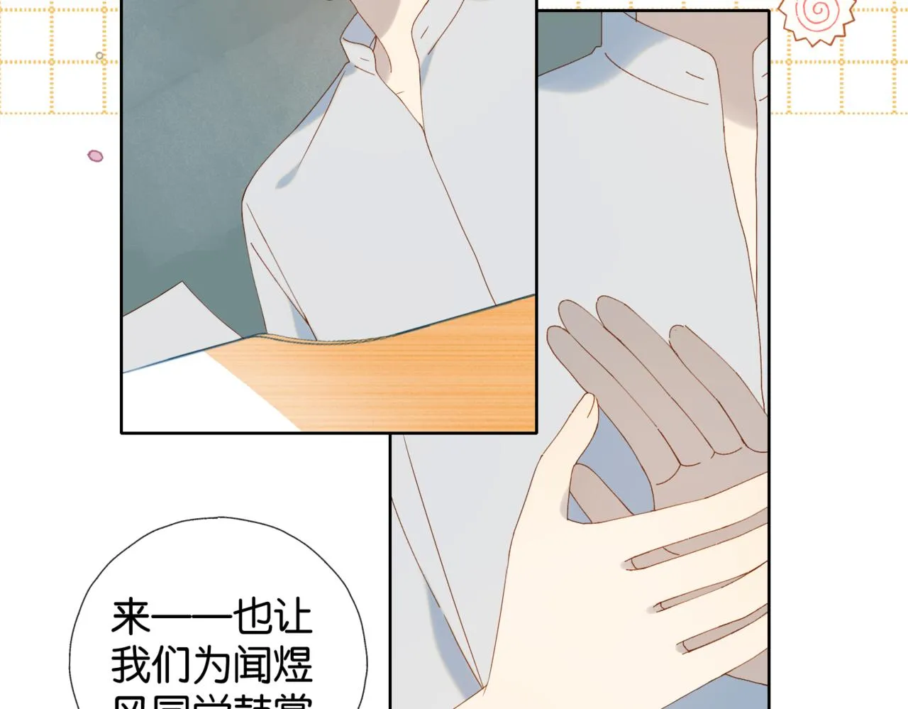 第60话 小老师 第6页