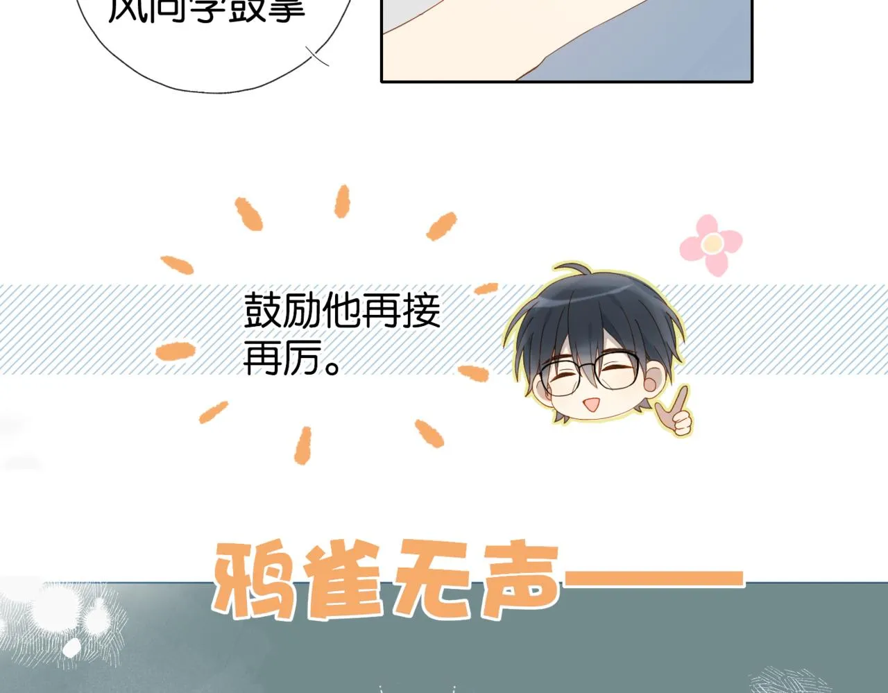 第60话 小老师 第7页