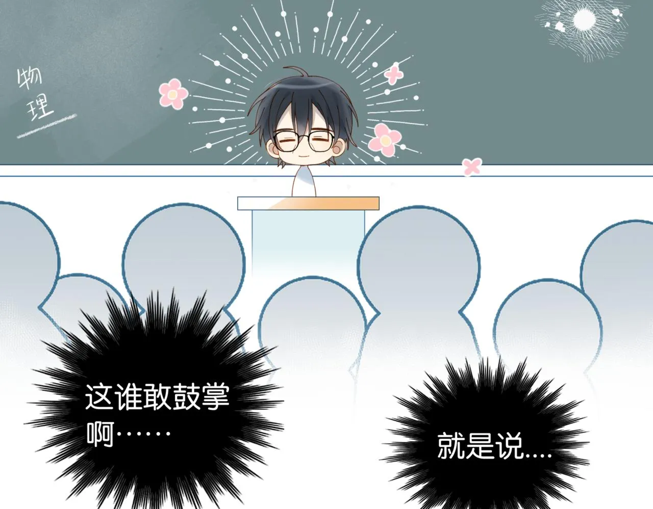 第60话 小老师 第8页