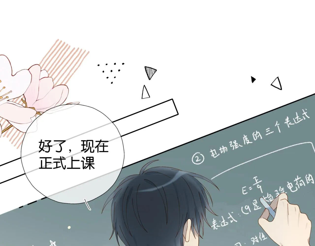 第60话 小老师 第16页