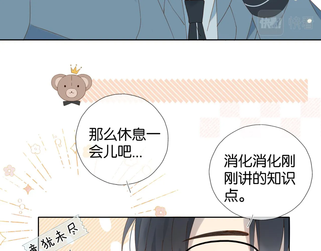 第60话 小老师 第21页