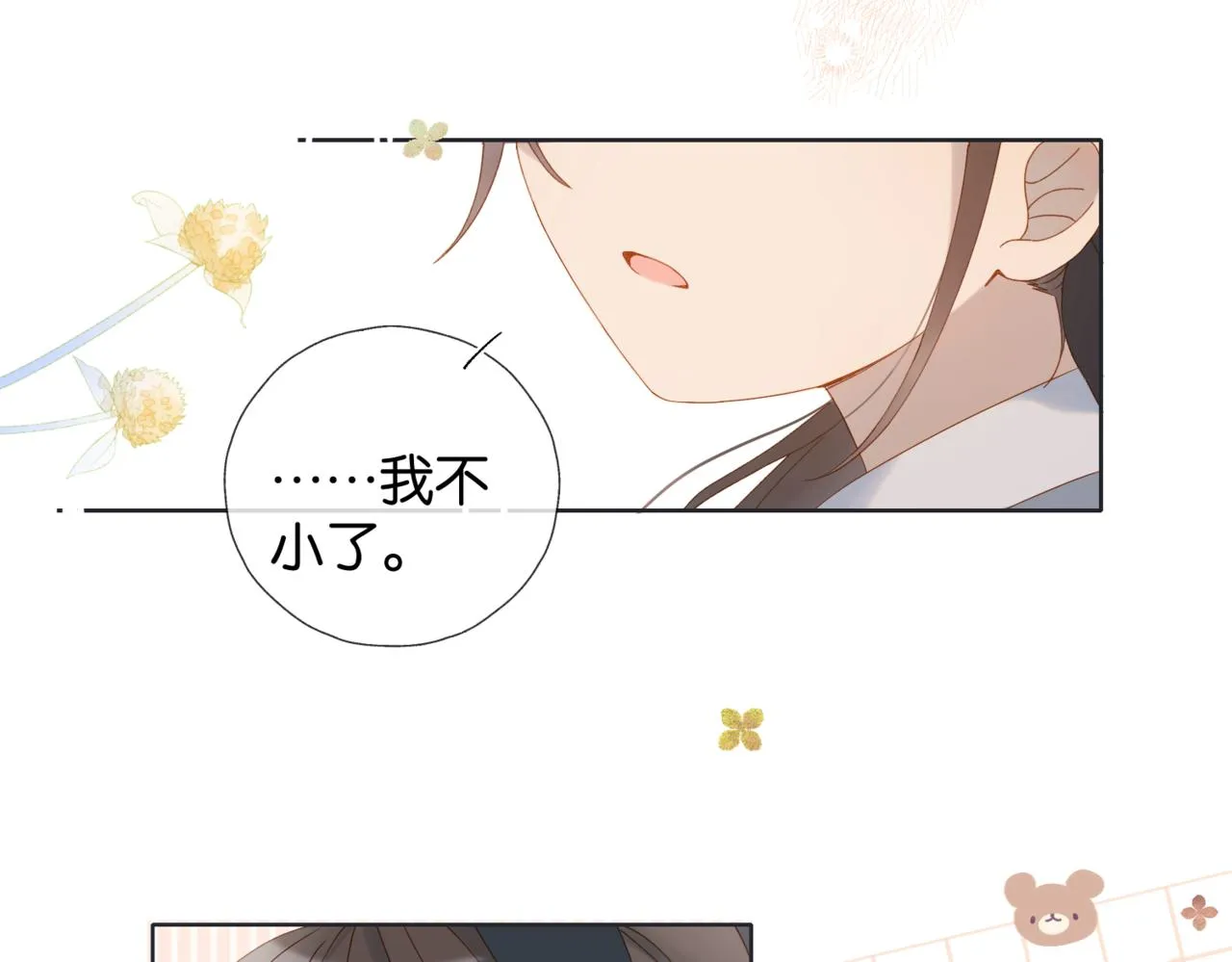 第60话 小老师 第40页