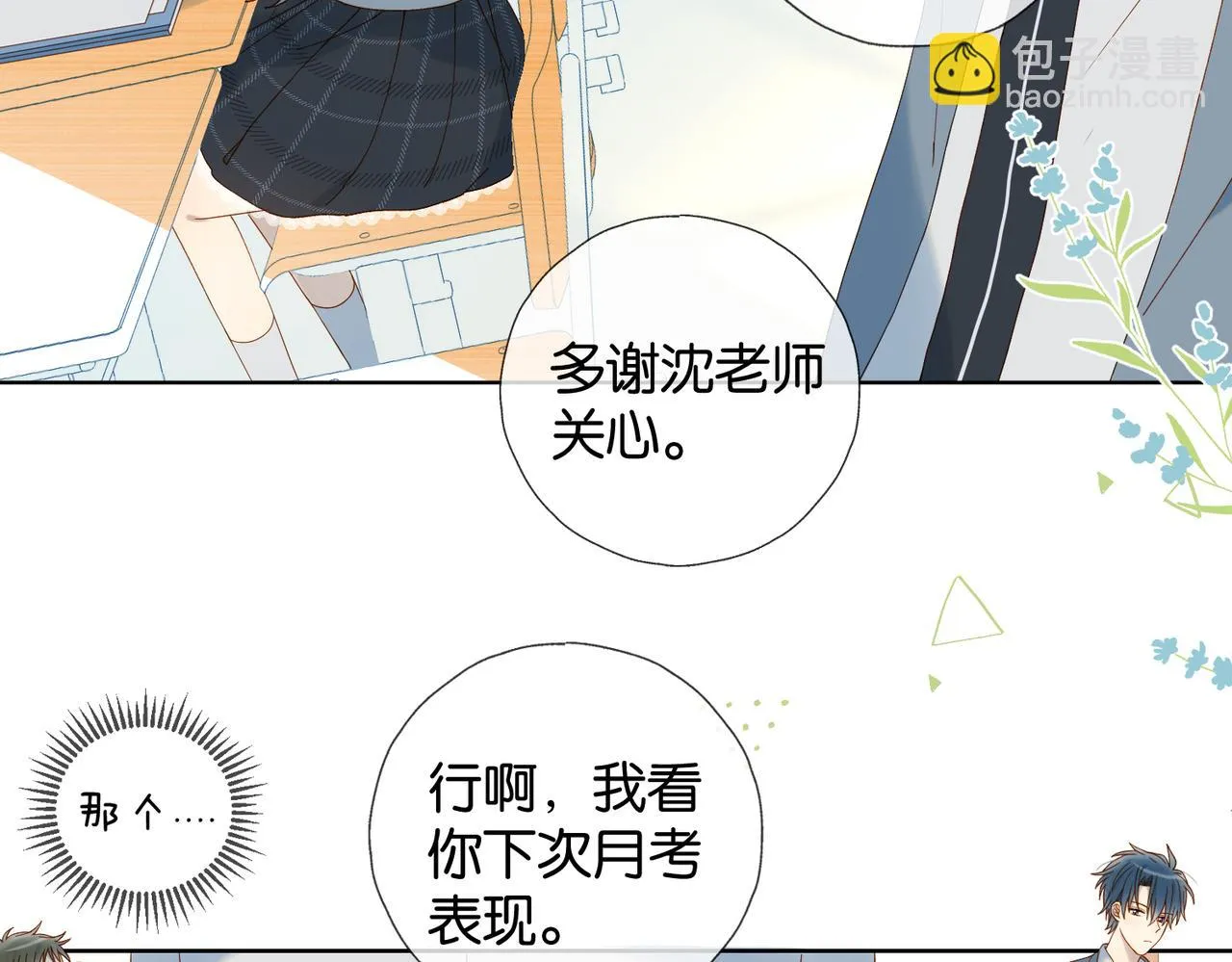 第60话 小老师 第59页