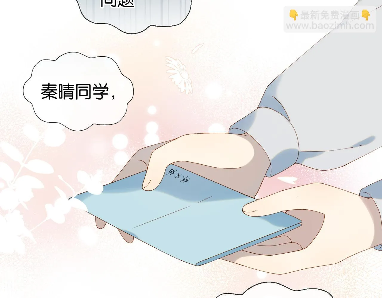 第60话 小老师 第66页