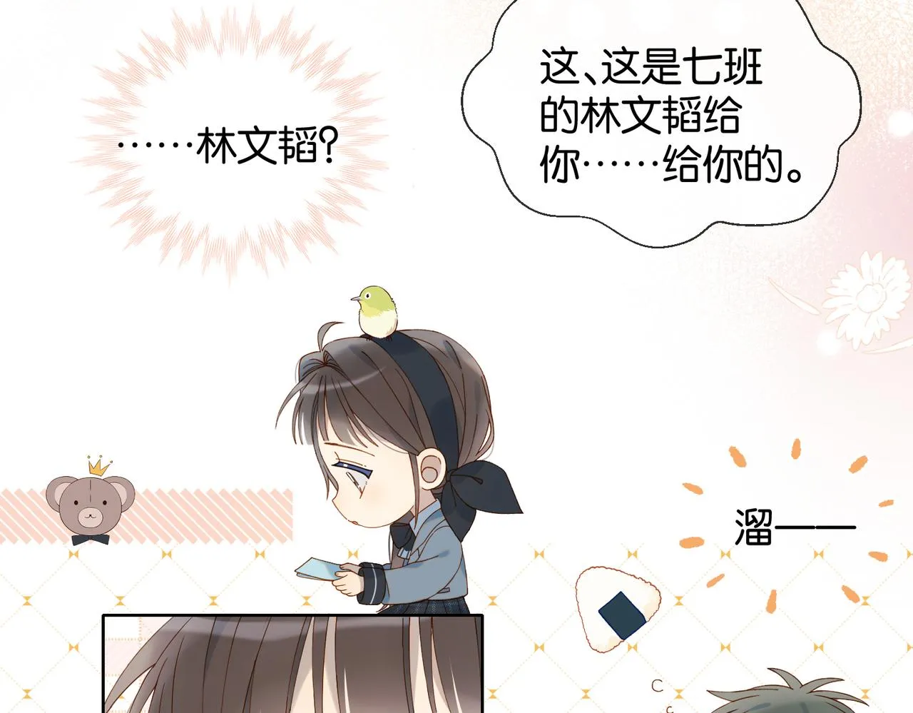 第60话 小老师 第67页