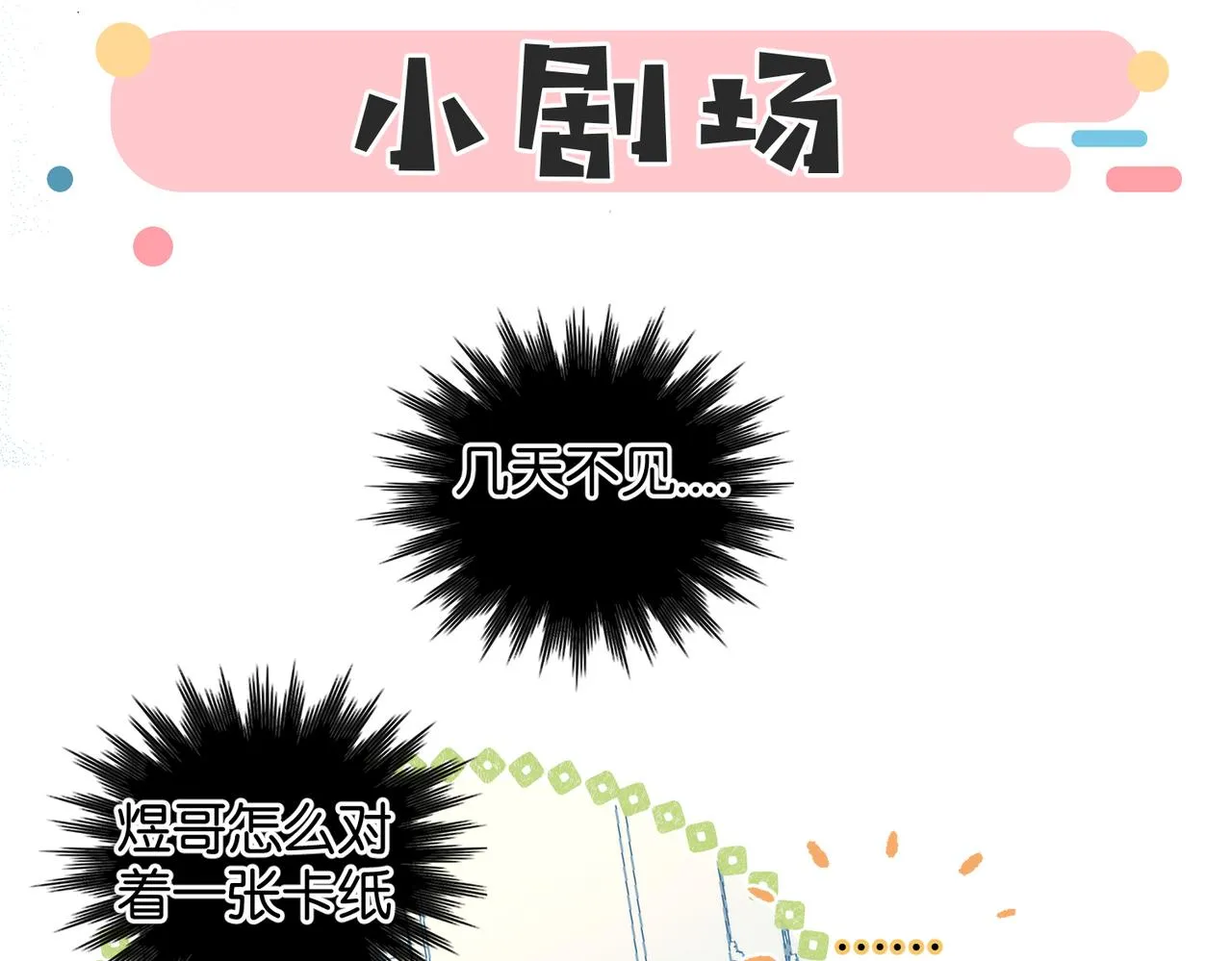 第60话 小老师 第73页