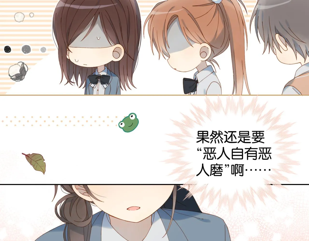 第62话 怪物 第17页