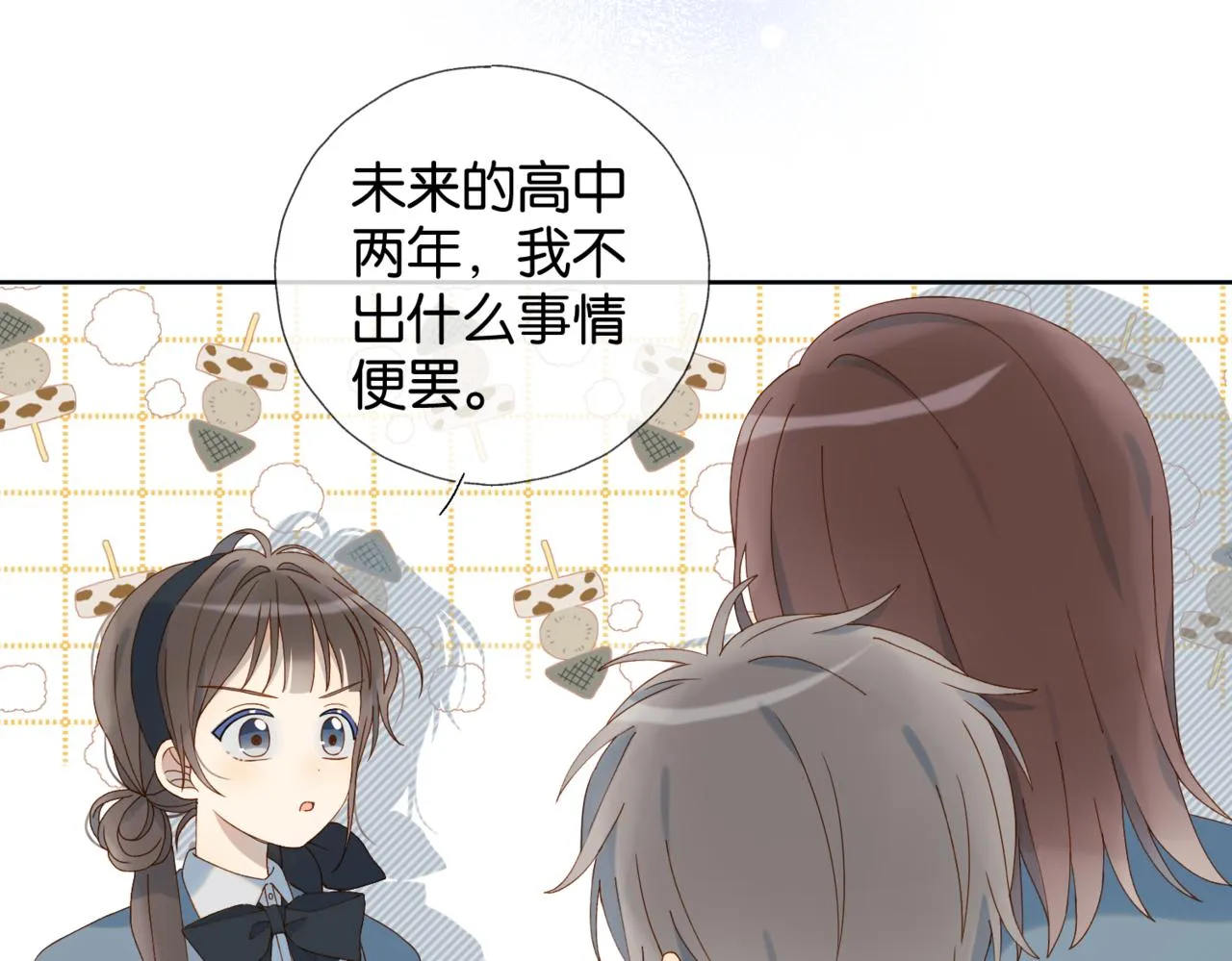第62话 怪物 第51页