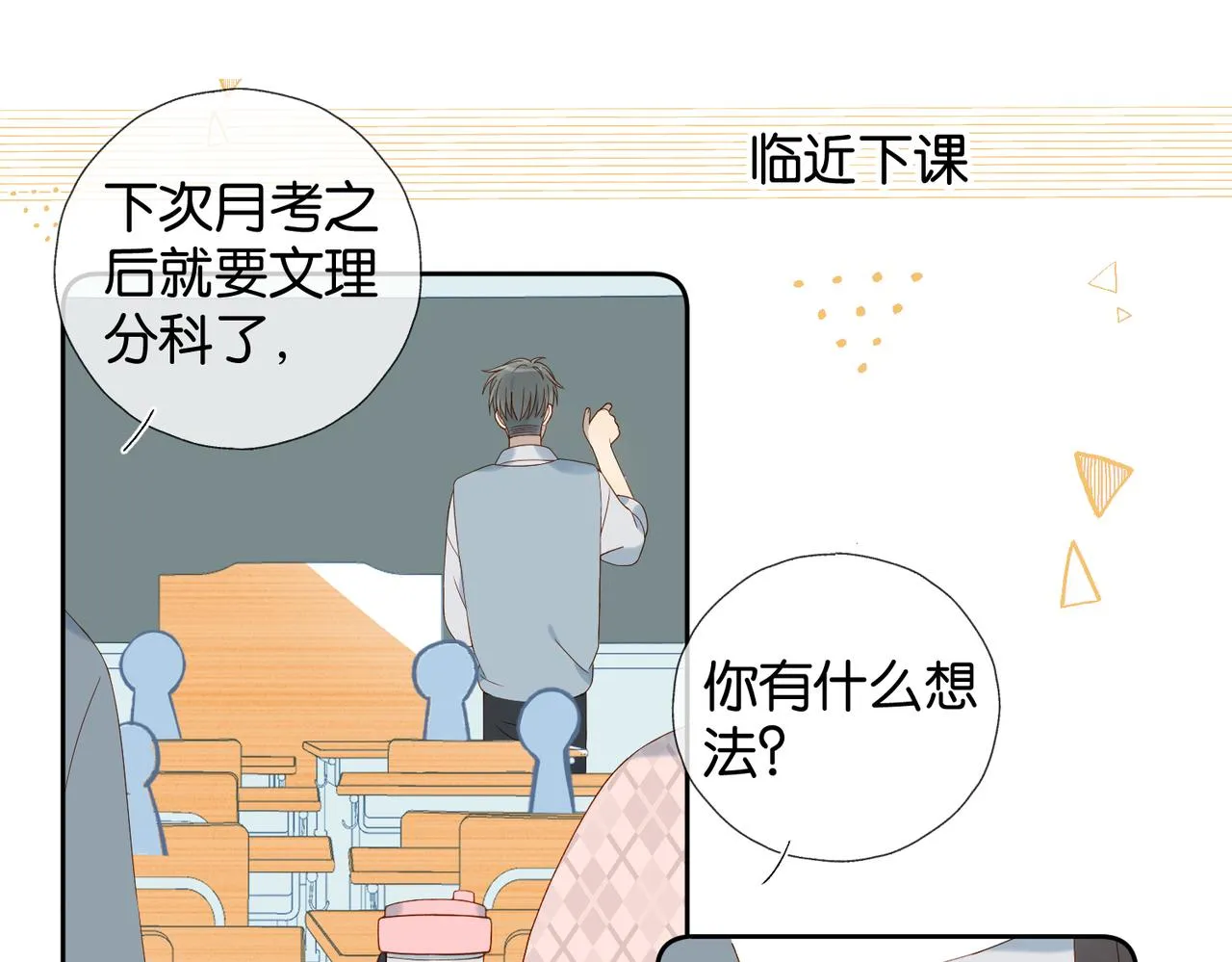 第66话 我给你讲题好不好 第5页