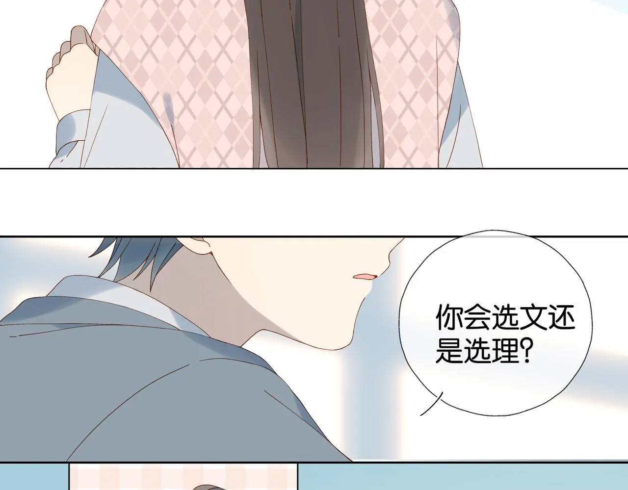 第66话 我给你讲题好不好 第7页