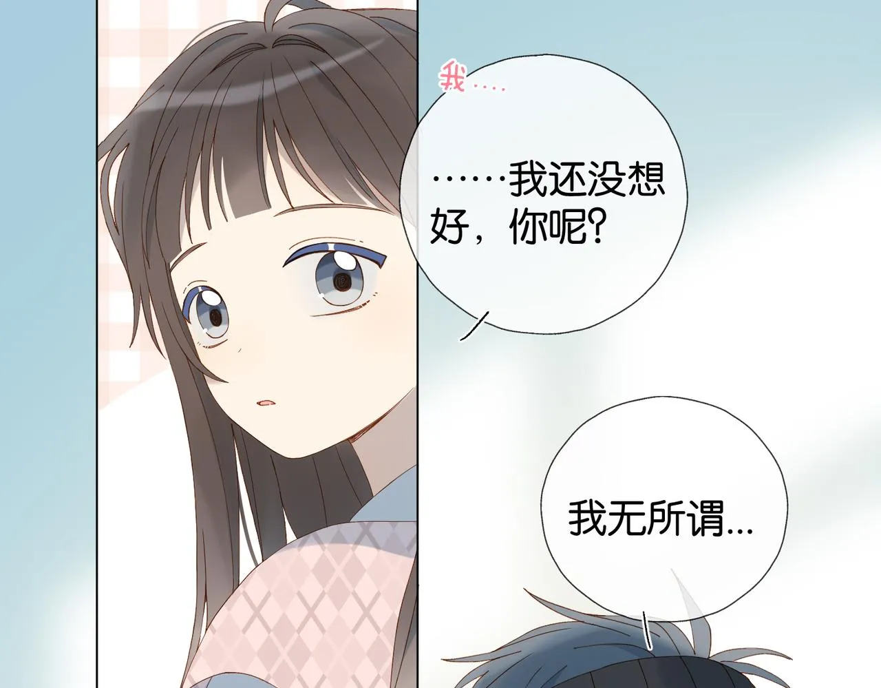 第66话 我给你讲题好不好 第8页