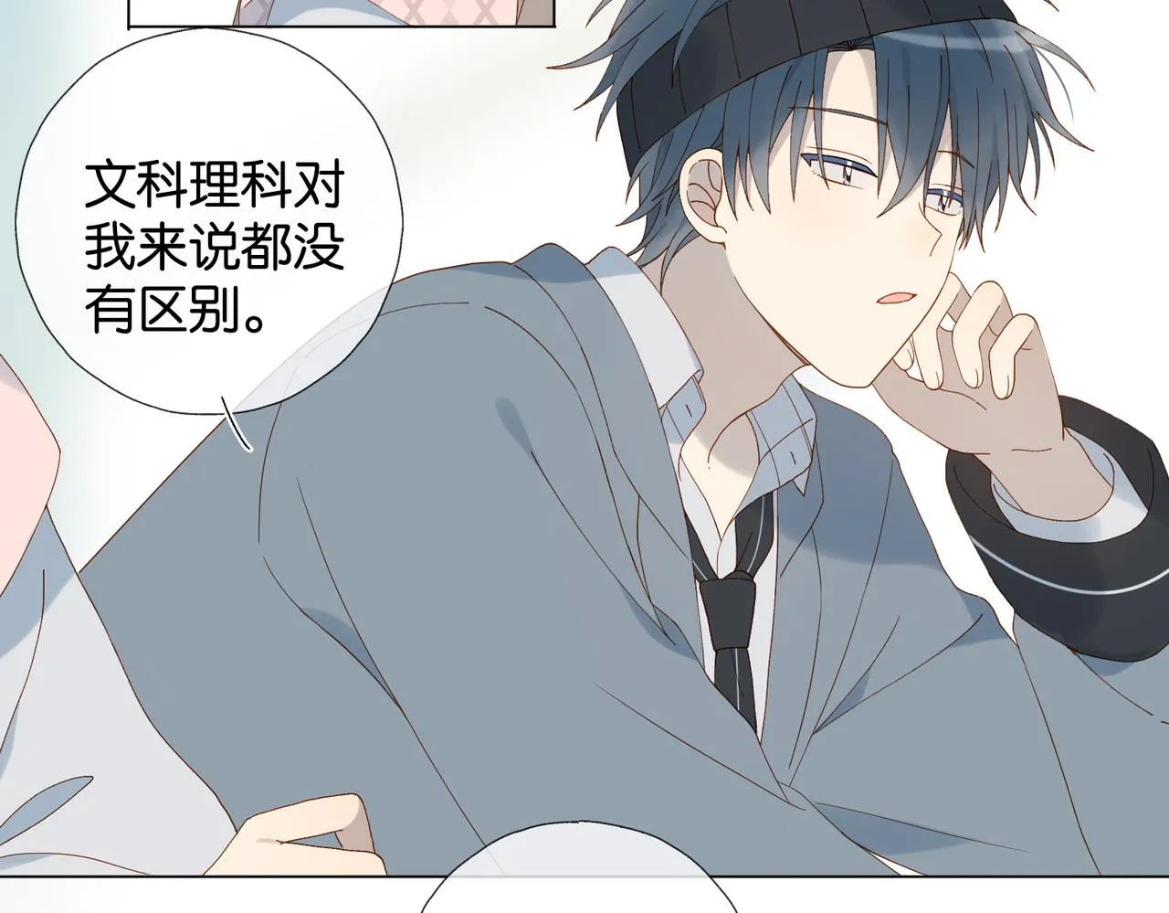 第66话 我给你讲题好不好 第9页