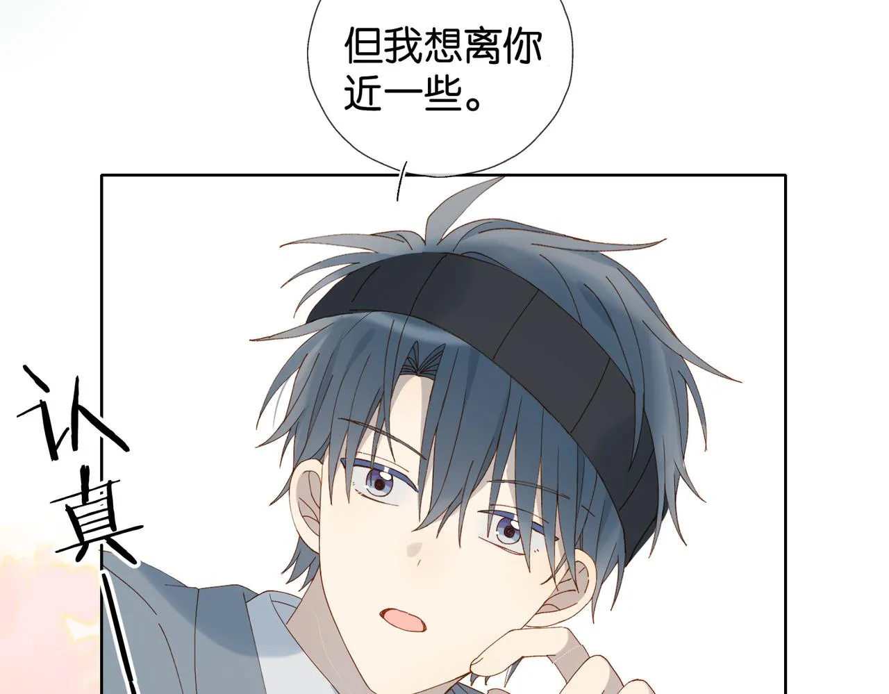 第66话 我给你讲题好不好 第10页