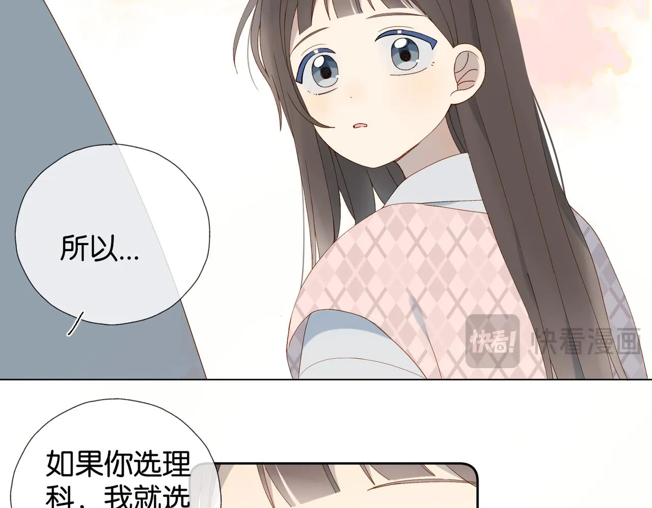 第66话 我给你讲题好不好 第12页