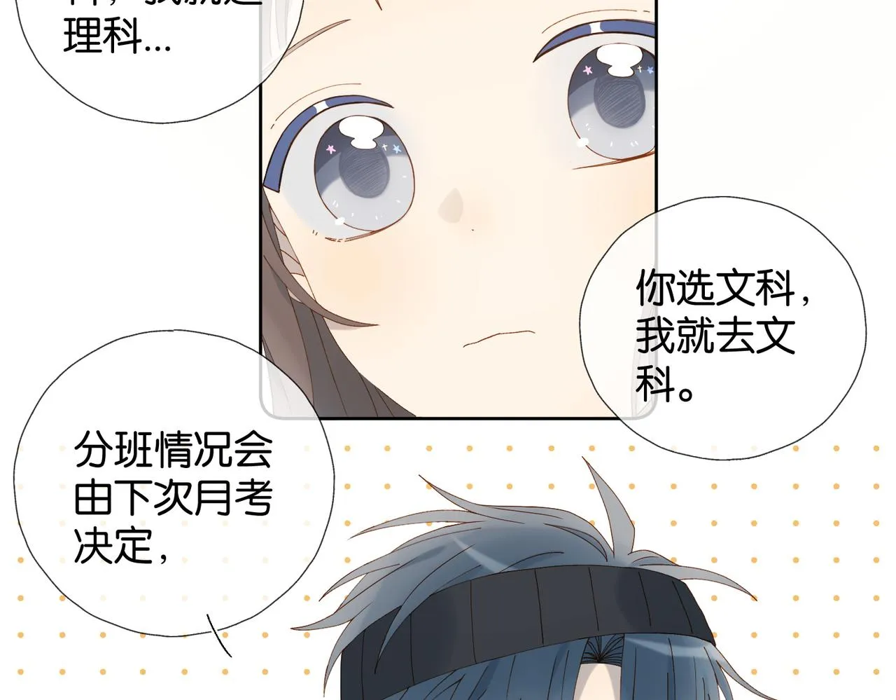 第66话 我给你讲题好不好 第13页