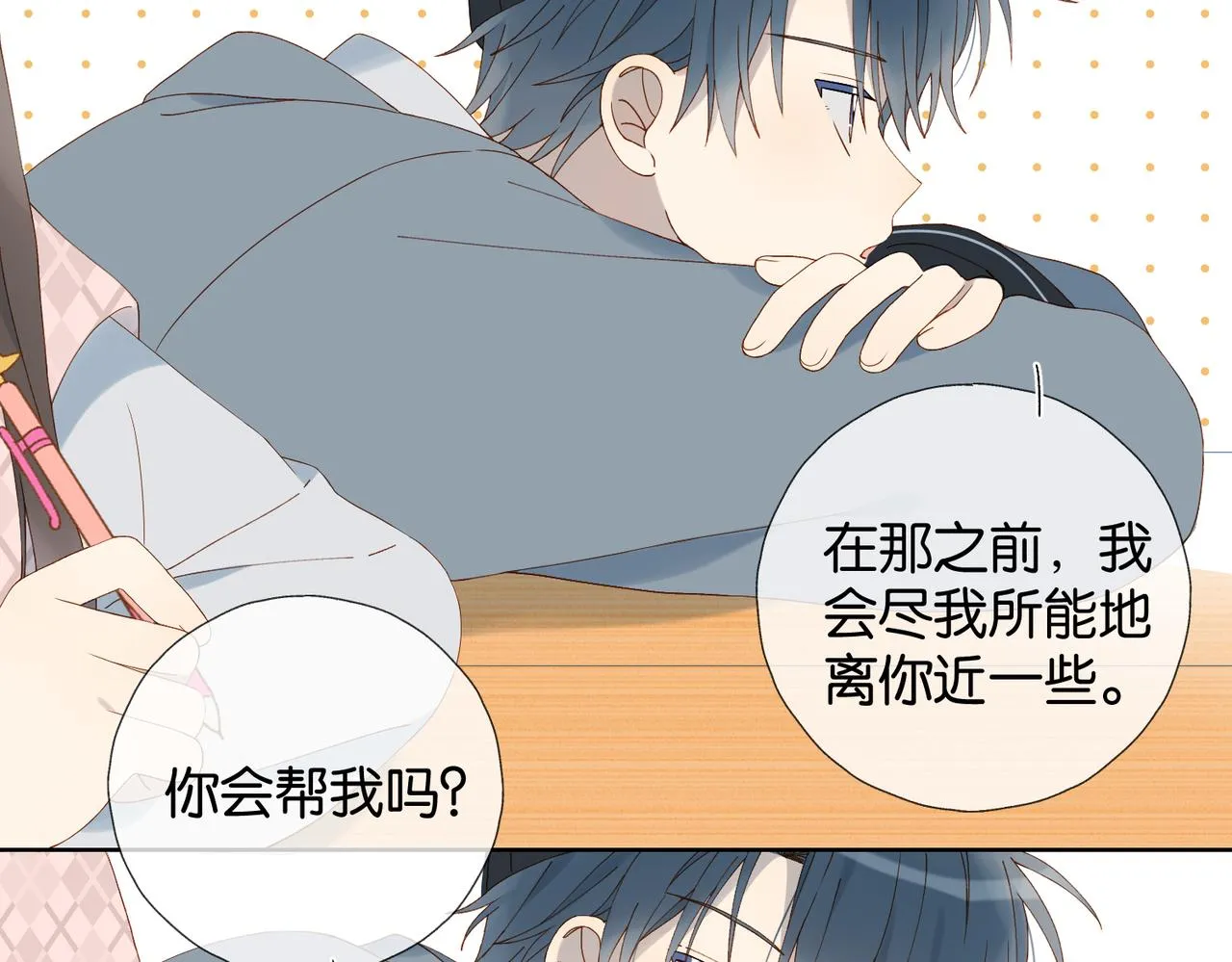 第66话 我给你讲题好不好 第14页