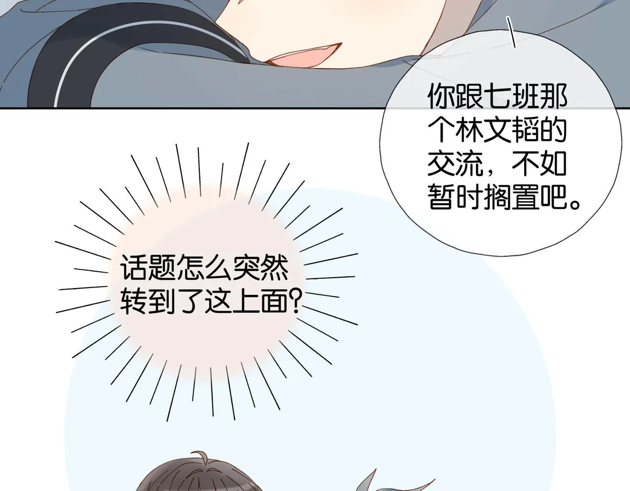 第66话 我给你讲题好不好 第17页