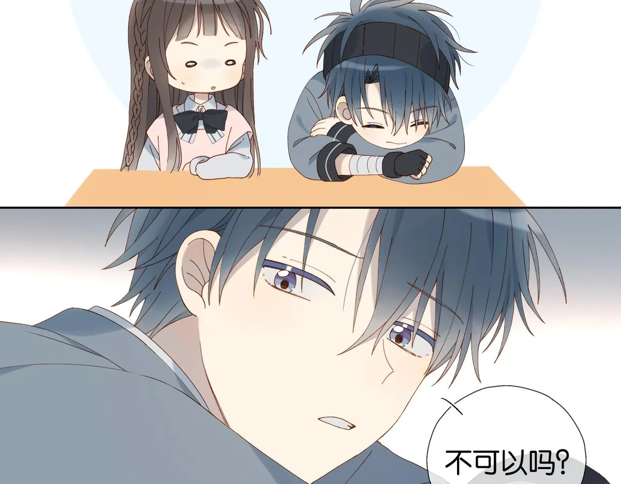 第66话 我给你讲题好不好 第18页
