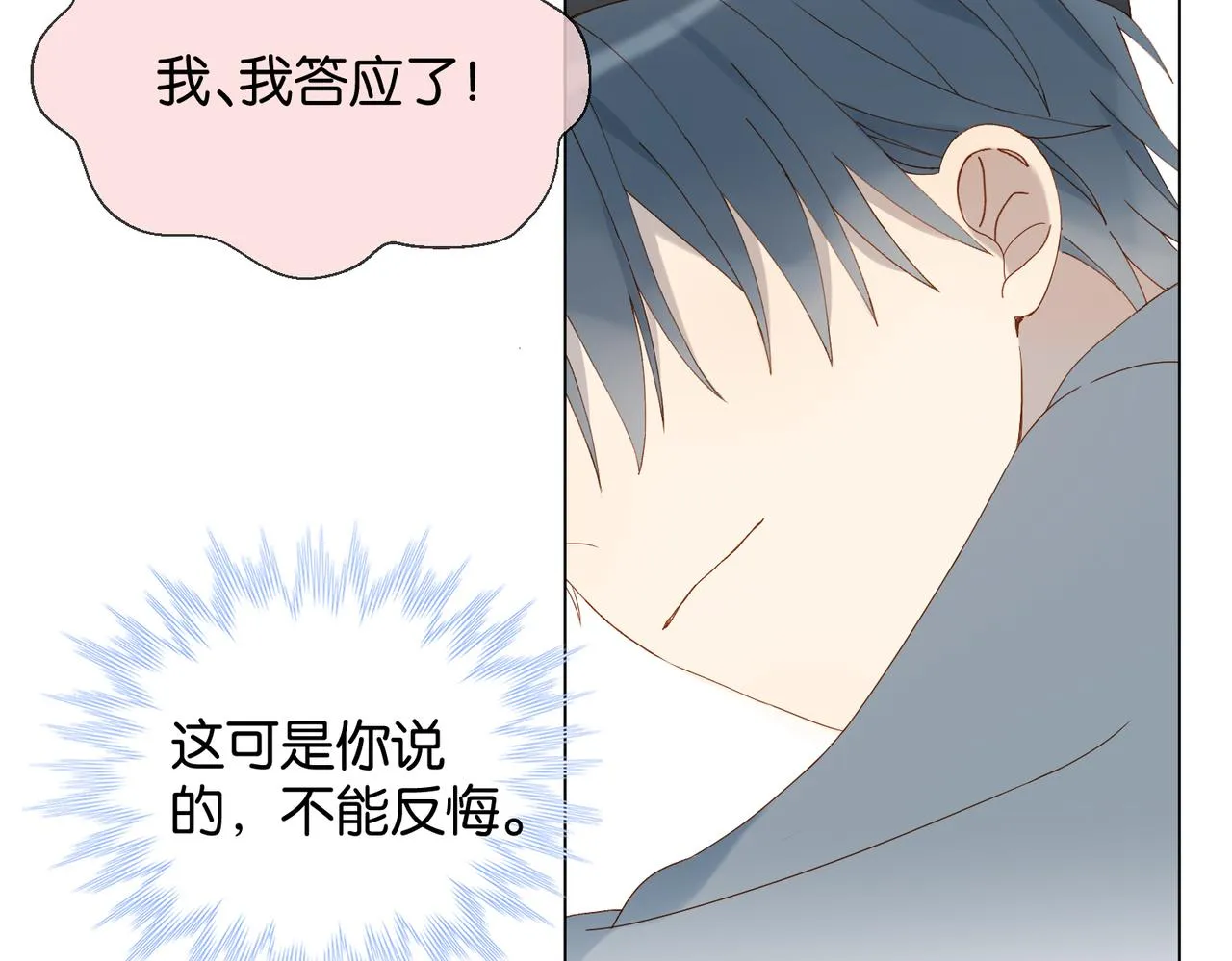 第66话 我给你讲题好不好 第20页