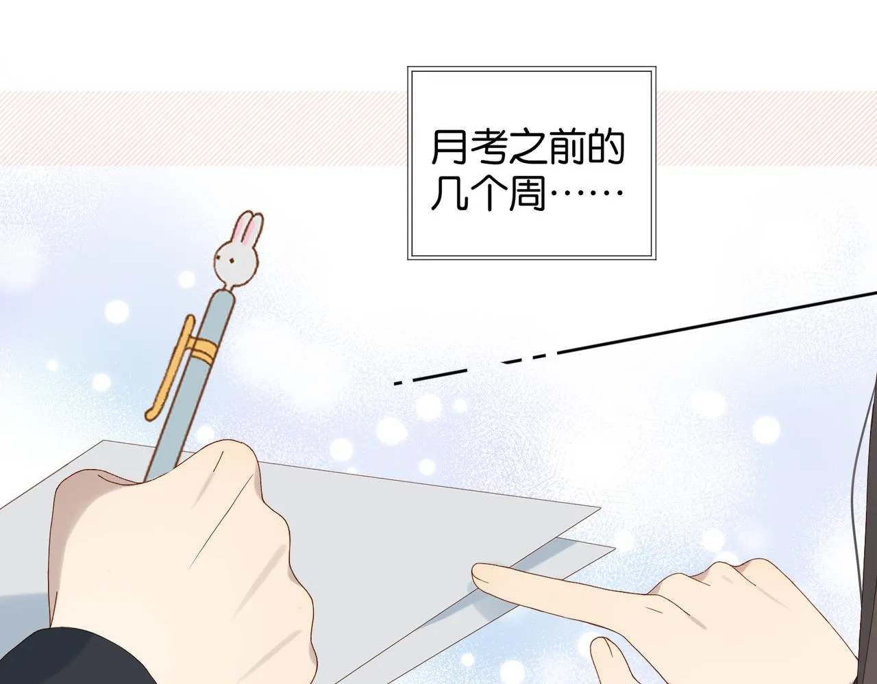 第66话 我给你讲题好不好 第22页
