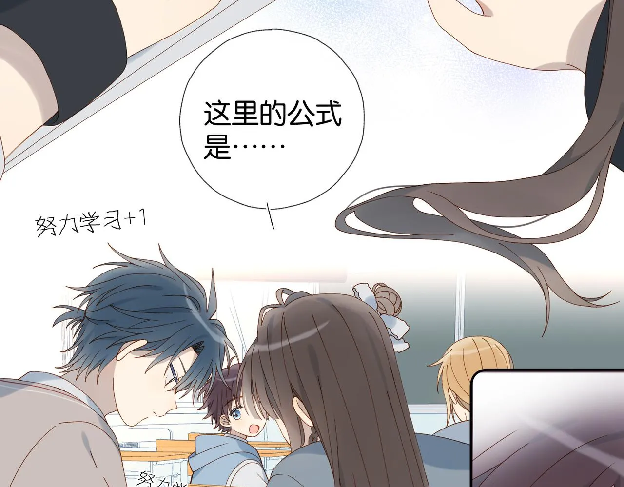第66话 我给你讲题好不好 第23页