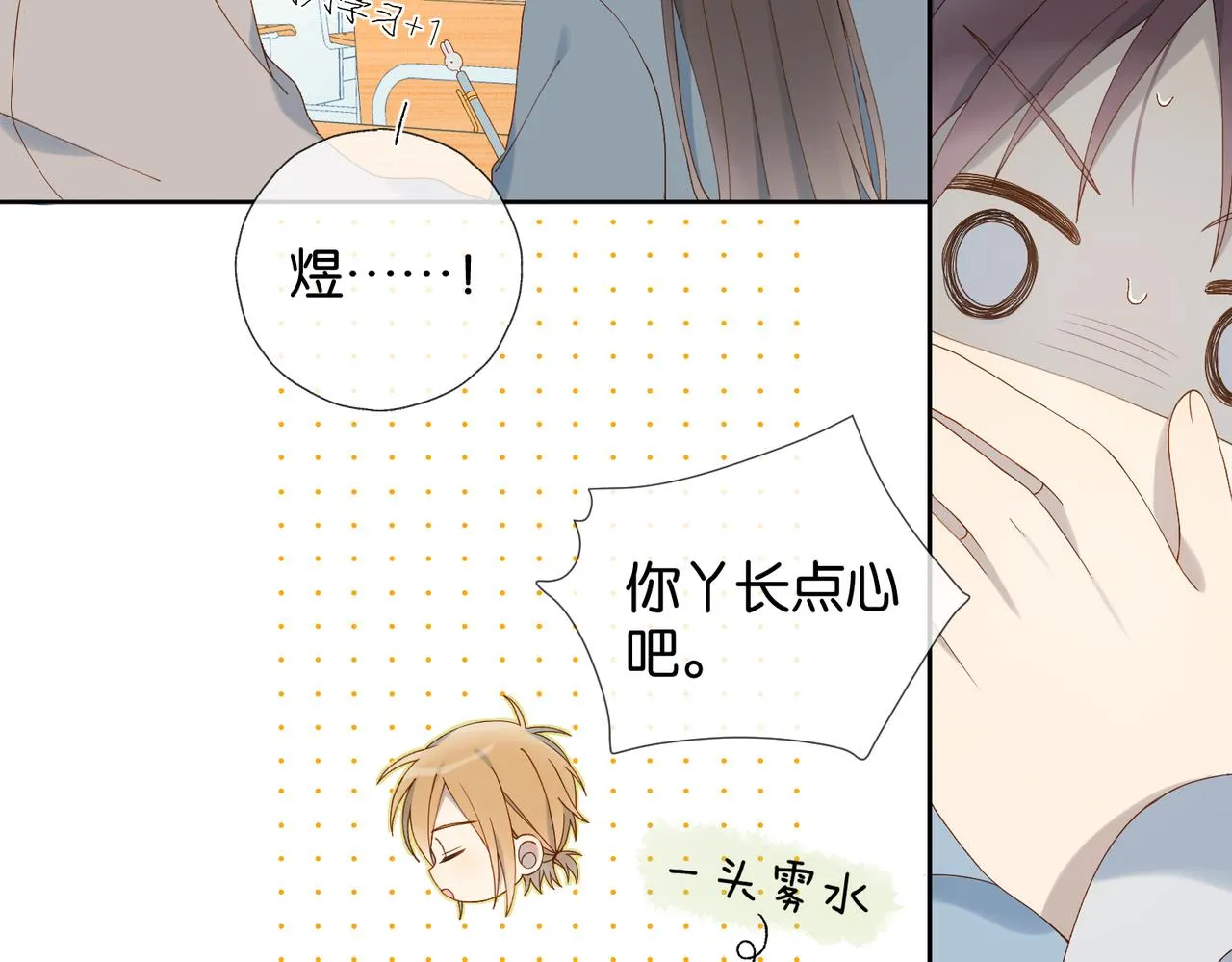 第66话 我给你讲题好不好 第24页
