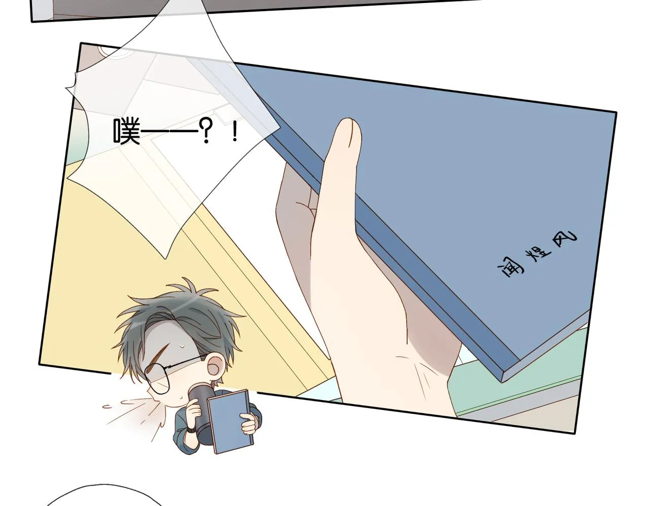 第66话 我给你讲题好不好 第27页