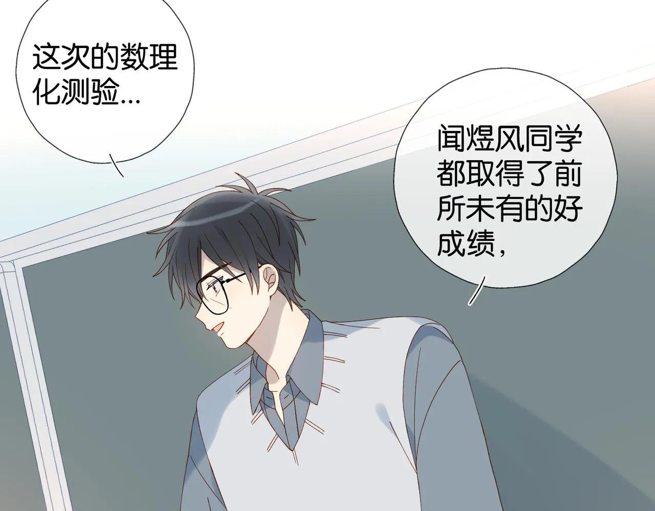 第66话 我给你讲题好不好 第28页