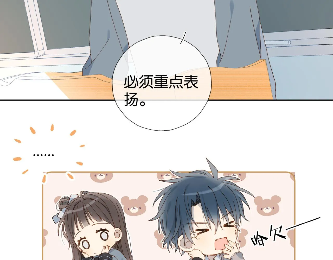 第66话 我给你讲题好不好 第29页