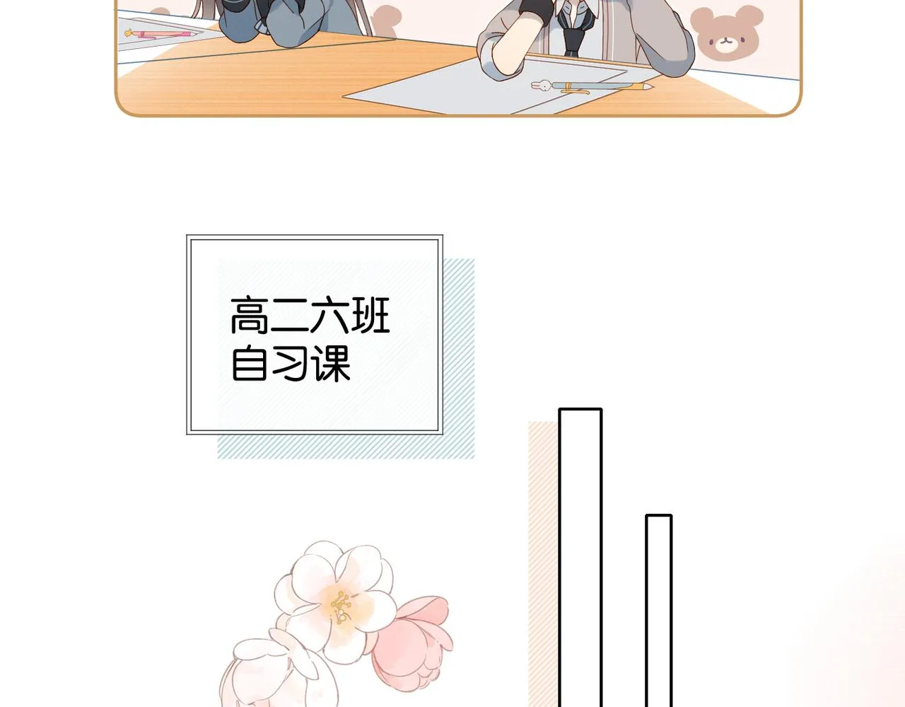 第66话 我给你讲题好不好 第30页