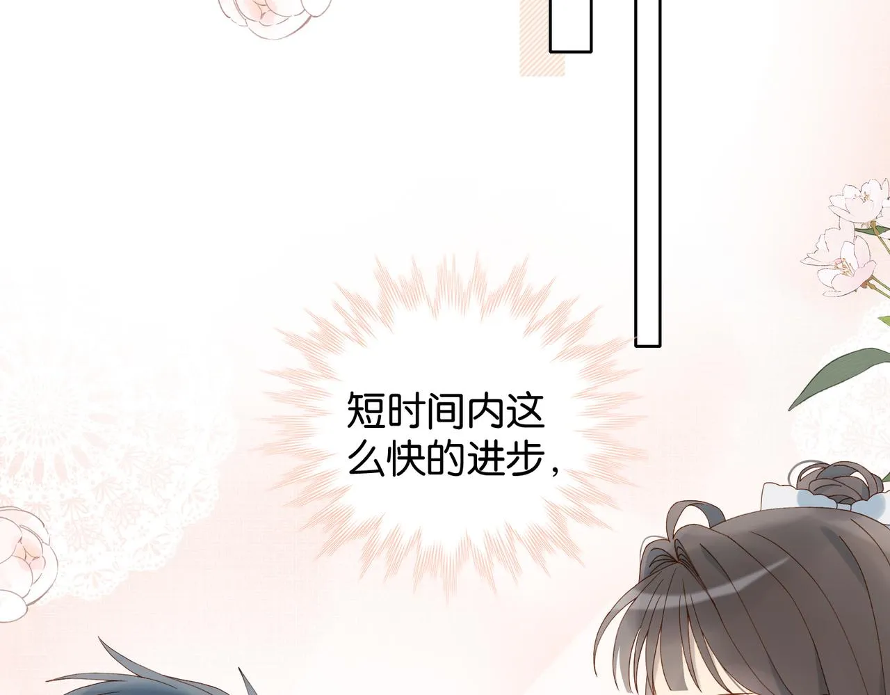 第66话 我给你讲题好不好 第31页