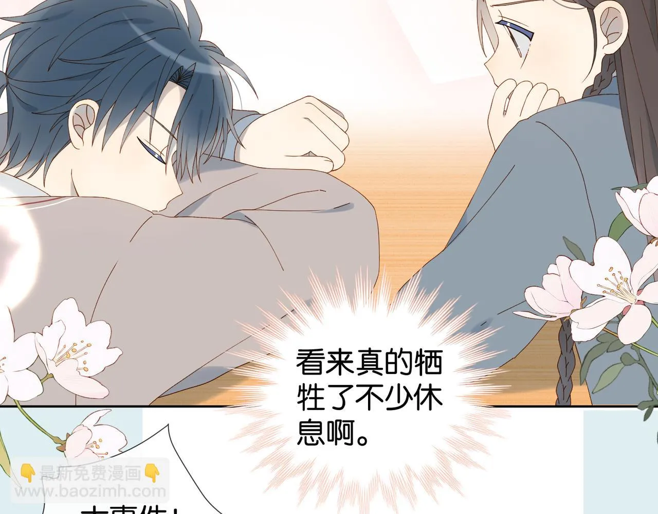 第66话 我给你讲题好不好 第32页