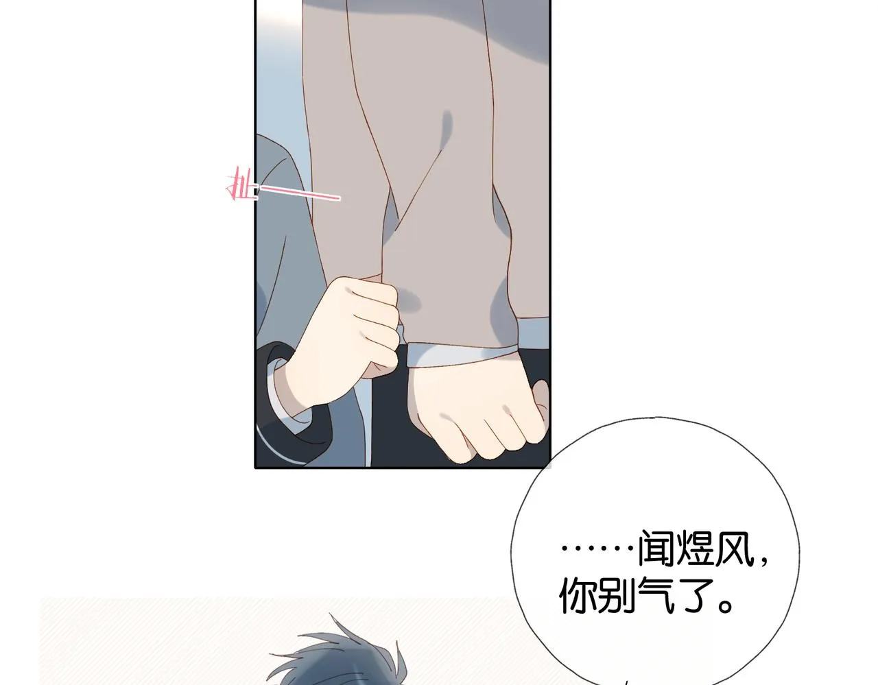 第66话 我给你讲题好不好 第41页