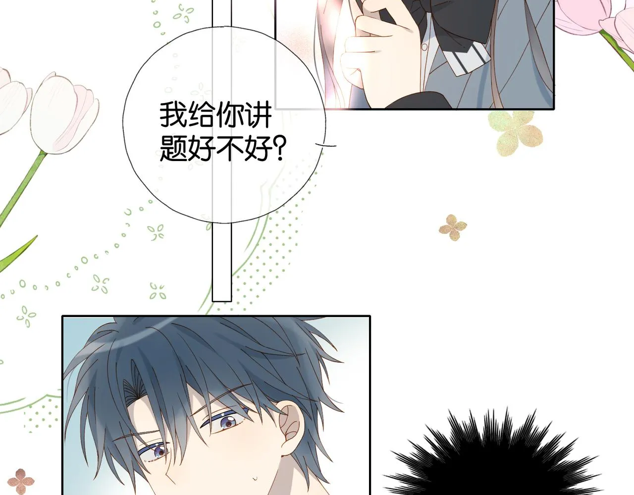 第66话 我给你讲题好不好 第44页