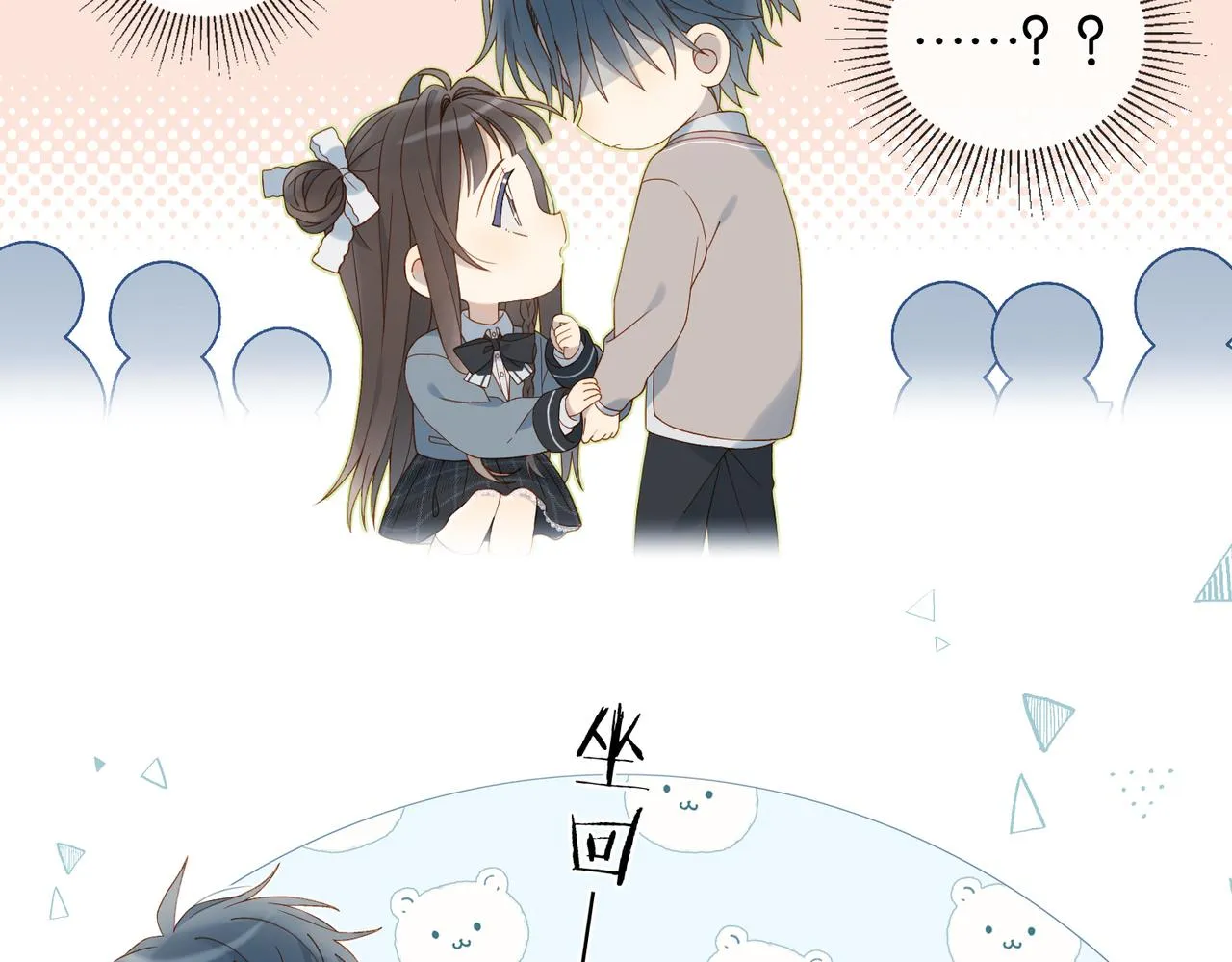 第66话 我给你讲题好不好 第46页