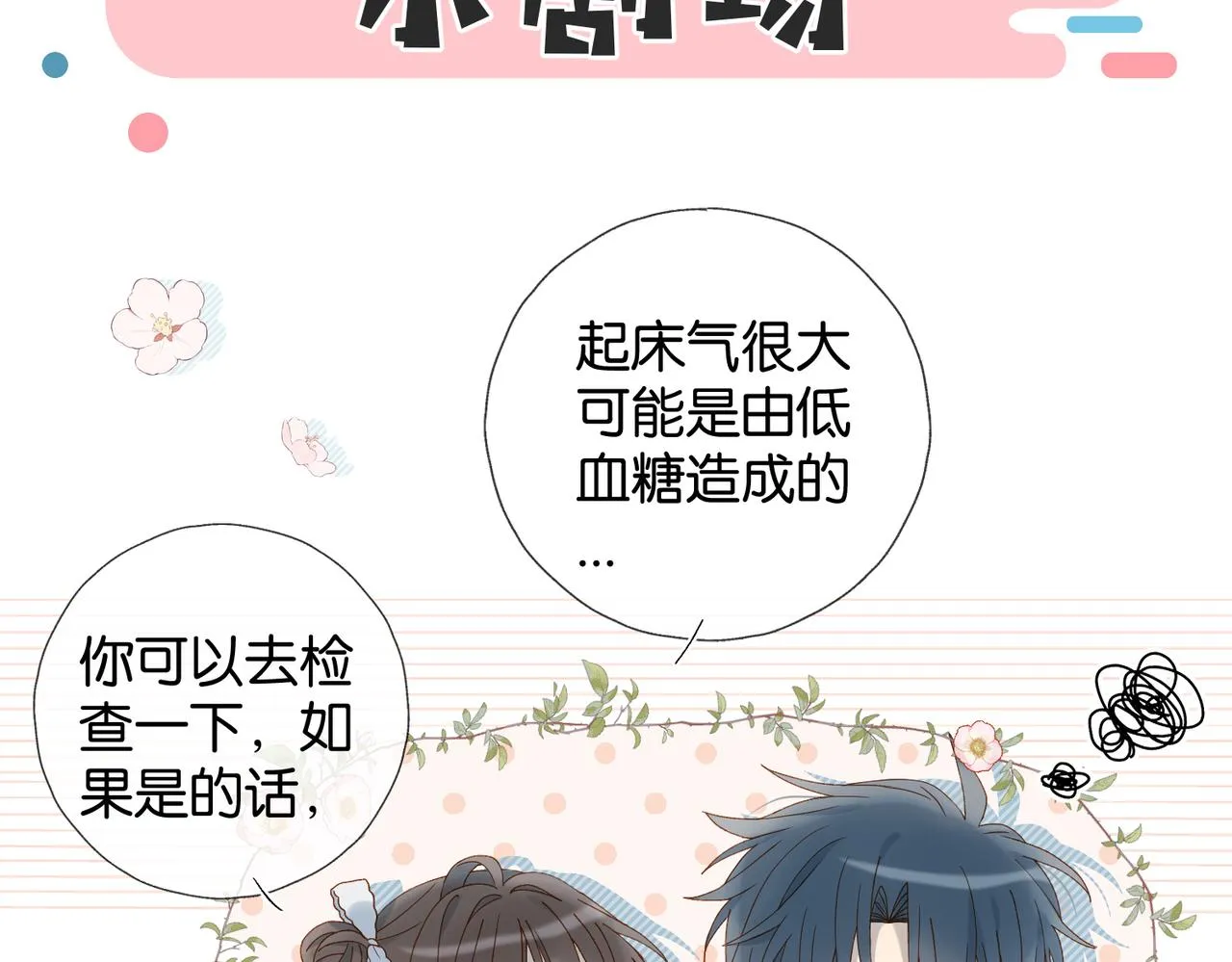 第66话 我给你讲题好不好 第49页