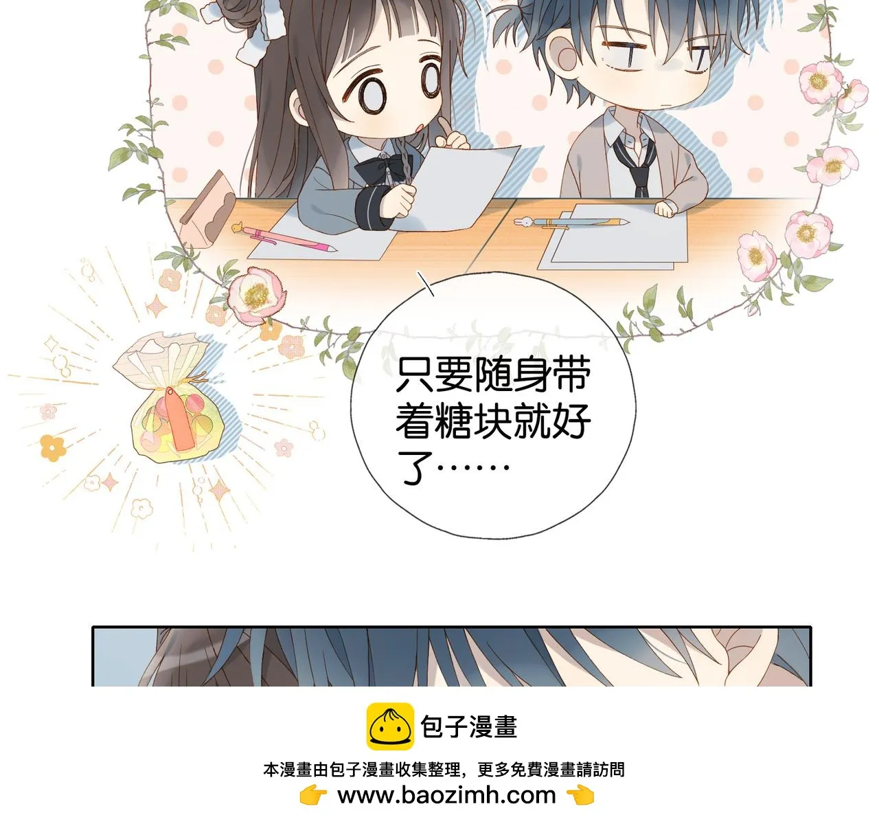 第66话 我给你讲题好不好 第50页