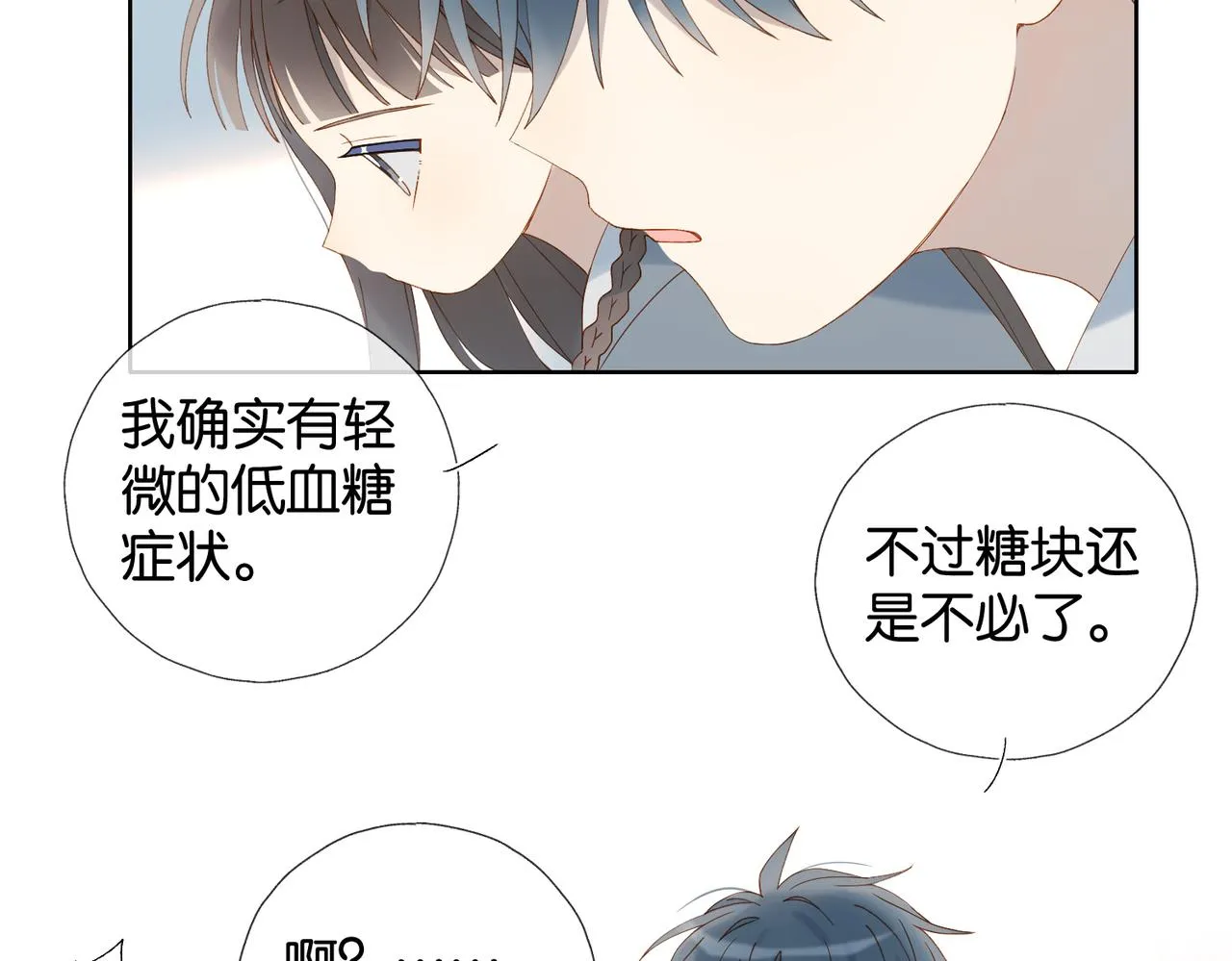 第66话 我给你讲题好不好 第51页