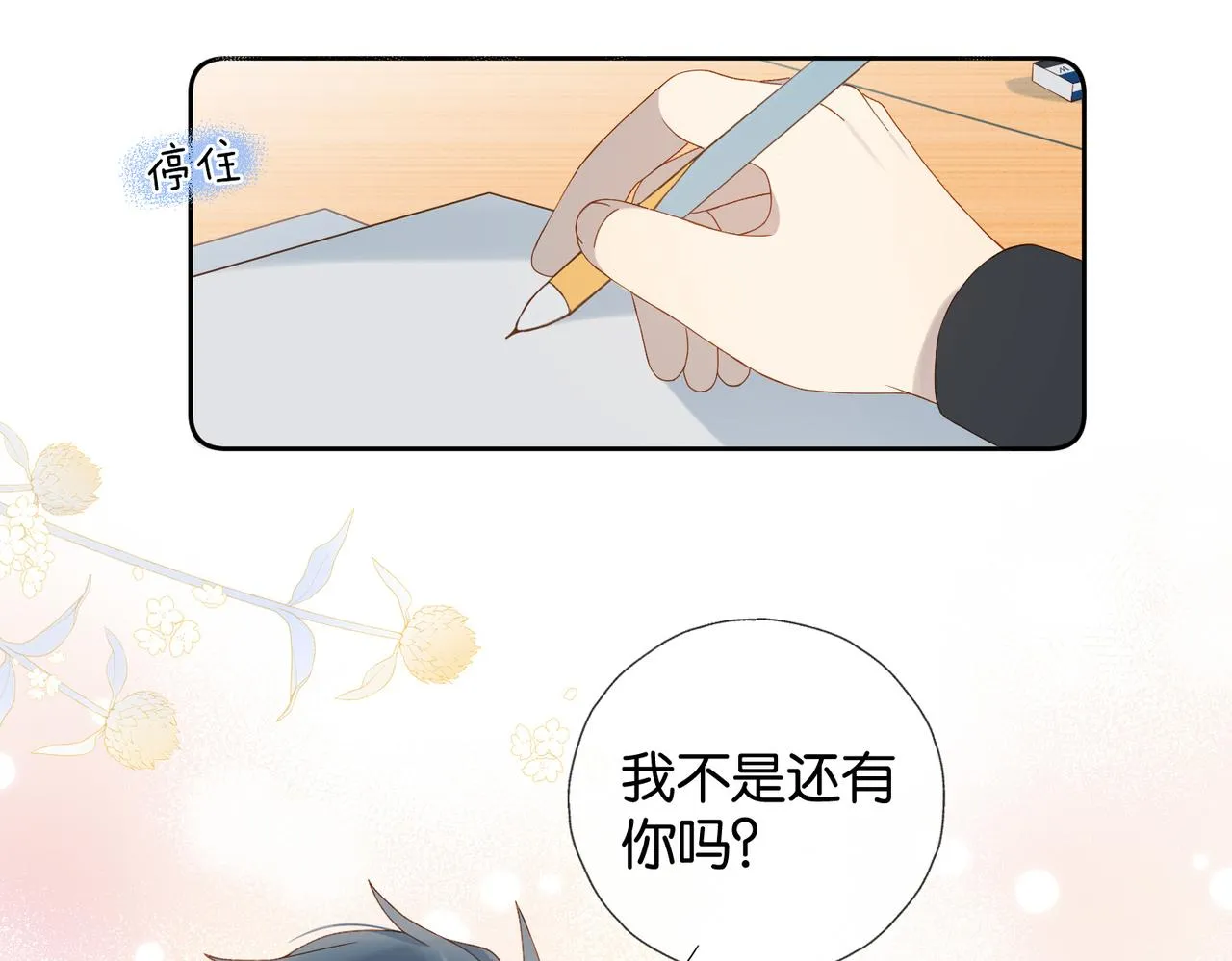 第66话 我给你讲题好不好 第53页