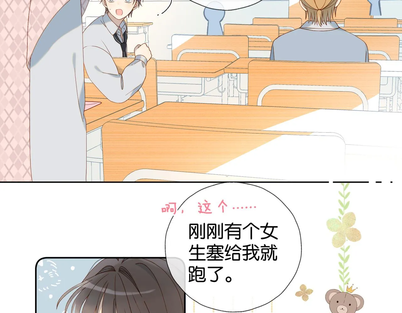 第65话 什么感觉 第7页
