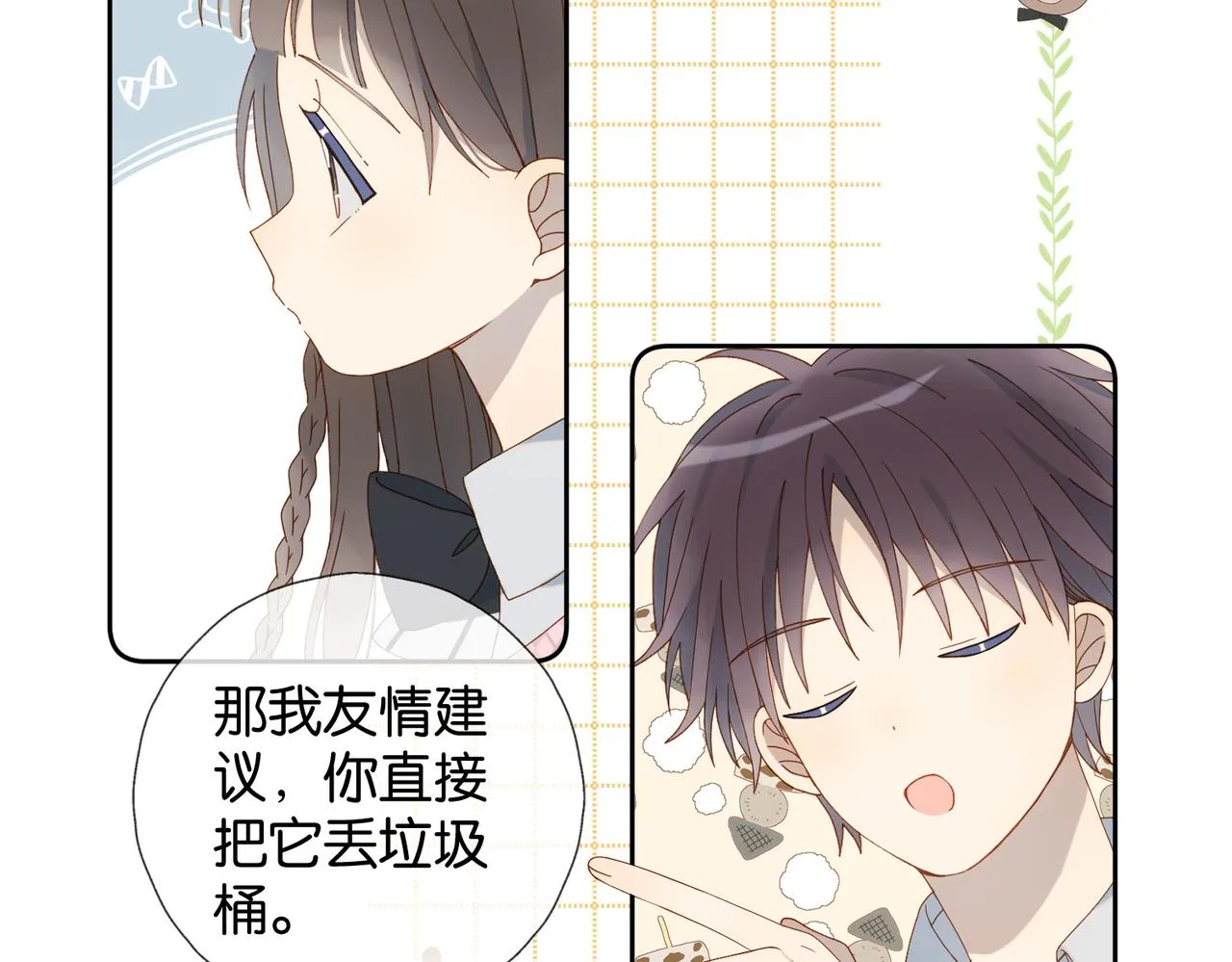 第65话 什么感觉 第8页
