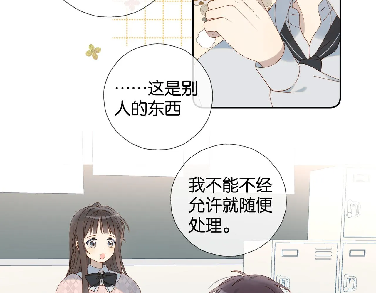 第65话 什么感觉 第9页