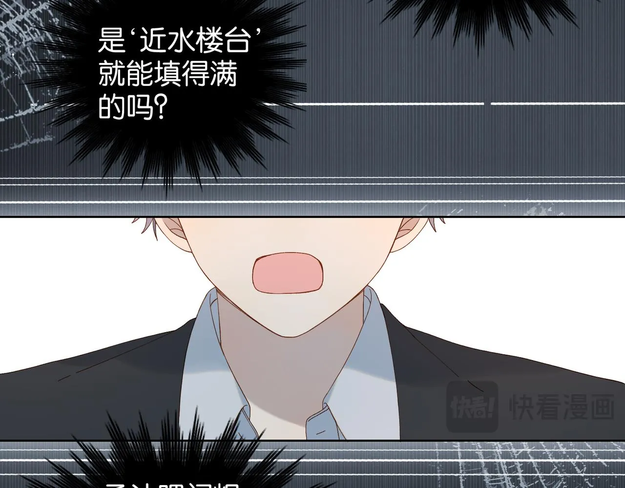 第65话 什么感觉 第20页